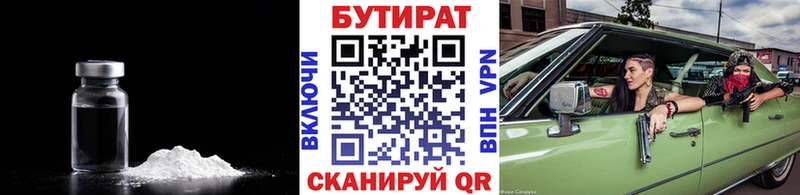 БУТИРАТ жидкий экстази  цена наркотик  ОМГ ОМГ сайт  Камызяк 